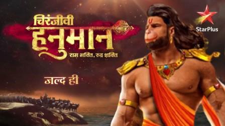 Chiranjeevi Hanuman New Show on Star Plus