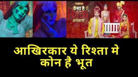 Kaisa Yeh Rishta Anjana Serial Dangal TV