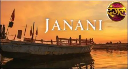 Janani Serial Cast Dangal TV