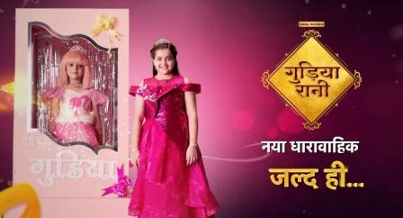 Gudiya Rani Serial Dangal TV Cast