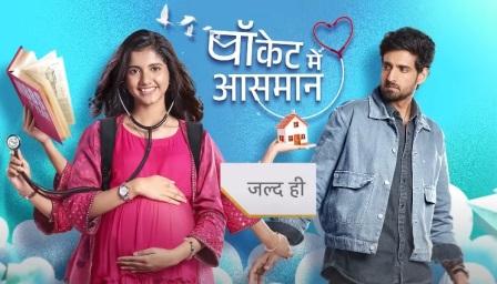 Pocket Mein Aasmaan Serial Cast