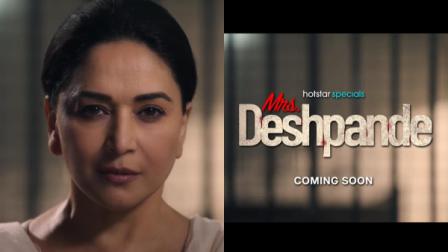Mrs. Deshpande Star Madhuri Dixit Will join Bigg Boss 19 Weekend Ka Vaar, Promotes Her Upcoming Series 1 Mrs. Deshpande Star Madhuri Dixit Will join Bigg Boss 19
