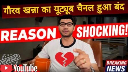 Gaurav Khanna YouTube Channel Taken Down Within 24 Hours